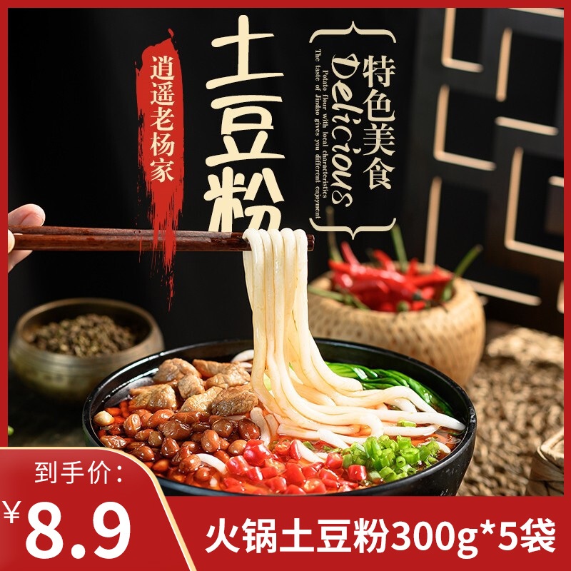 逍遥老杨家 火锅土豆粉300g*5袋（共1500g）