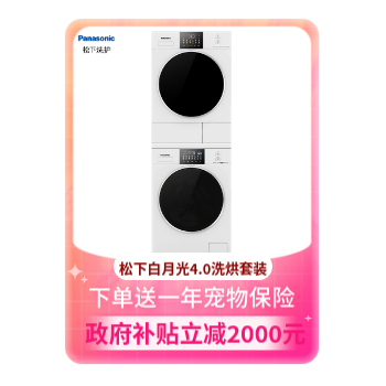 京东 松下白月光4.0套装 政府补贴立减2000元