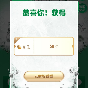 【京东】做任务，领30京豆