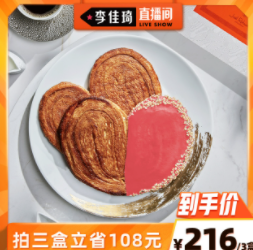 218元包邮！乔尔卢布松 千层蝴蝶酥礼盒 2片装220g*3件