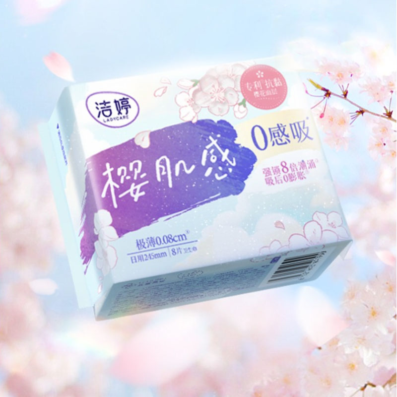 洁婷樱肌感0感吸棉柔卫生巾姨妈巾日夜用全周期组合官方旗舰店A