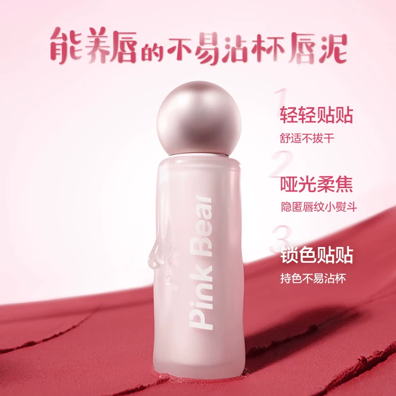 pinkbear唇泥2件