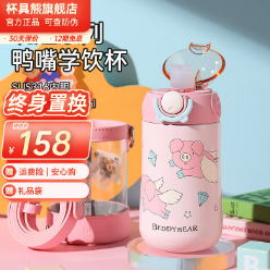 【京东】杯具熊保温杯合集