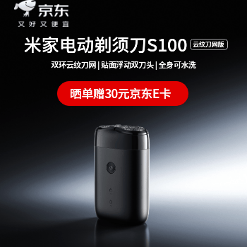 京东 小米剃须刀S100新品 晒单返30元购物津贴