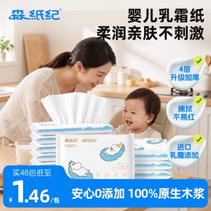 森纸纪云朵乳霜纸婴儿专用云柔纸巾宝宝柔肤卫生抽纸便携装家用