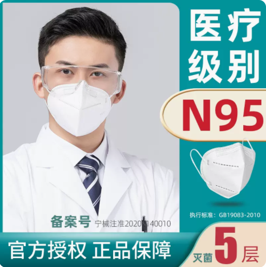 99元包邮！是医疗N95口罩灭菌级50支