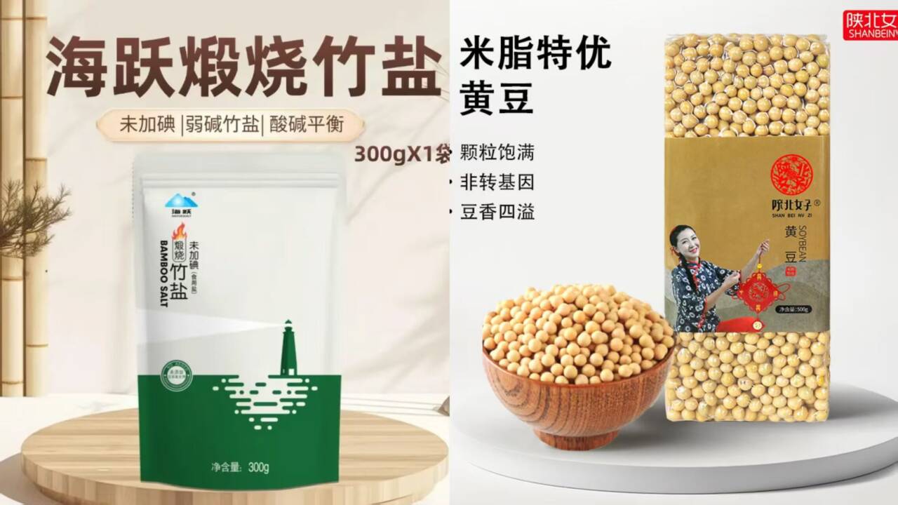 粮油调味超值购：古法竹盐1.9元/袋、陕北黄豆8.9元/2袋，做饭必备快薅！