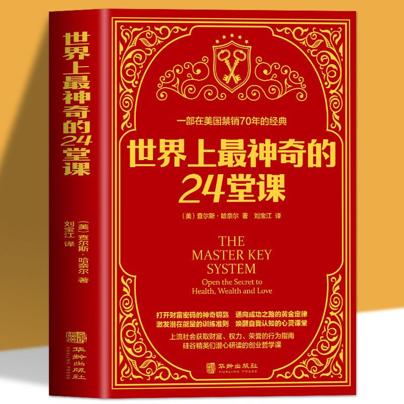 抖音爆款世界上最神奇的24堂课大全集