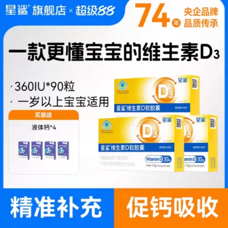 星鲨维生素d3补剂儿童vd维生素d软胶囊成人女孕妇专用官方旗舰店