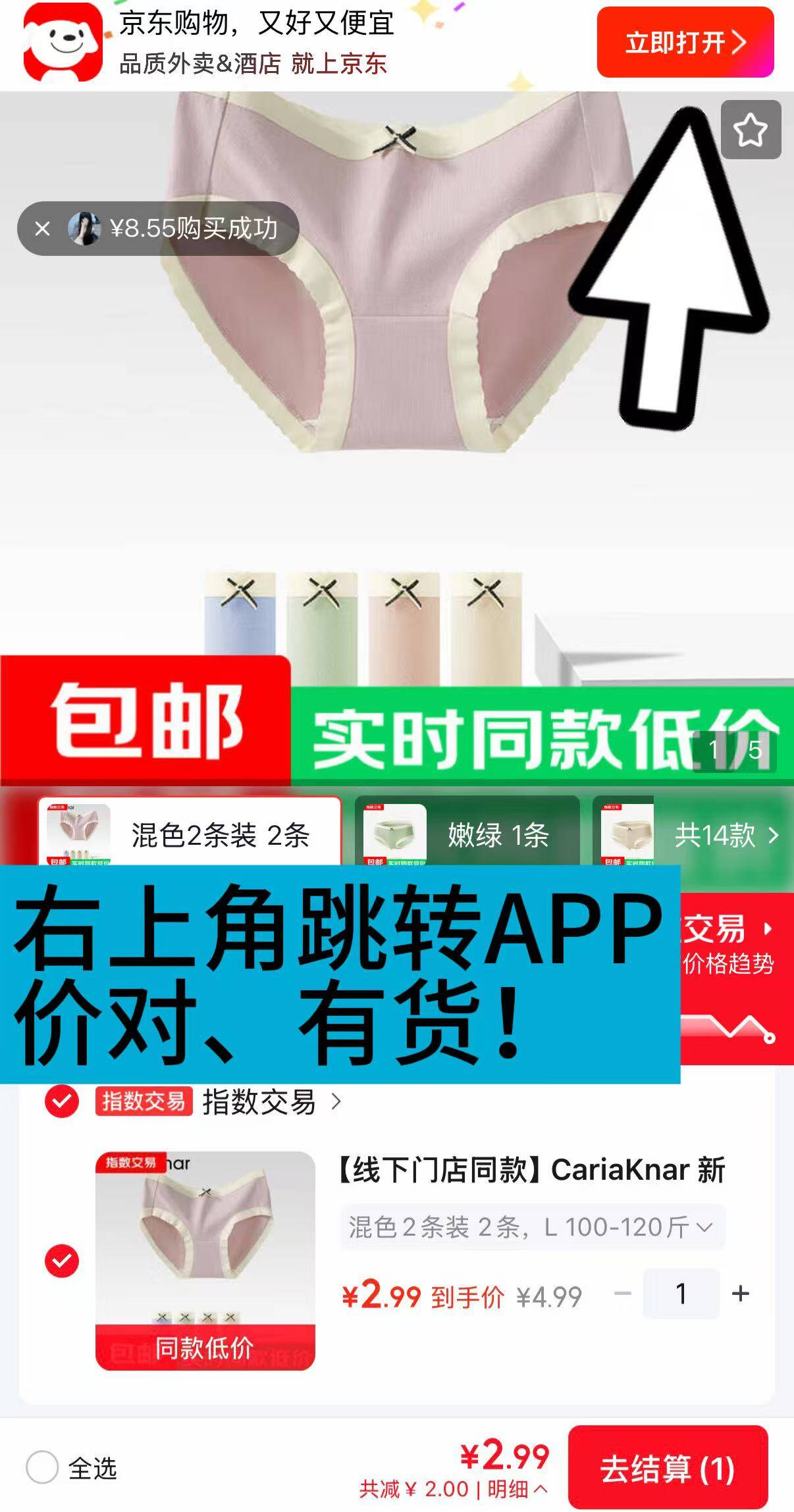 CariaKnar新疆棉内裤1.5元/条，2条仅需2.99元速抢