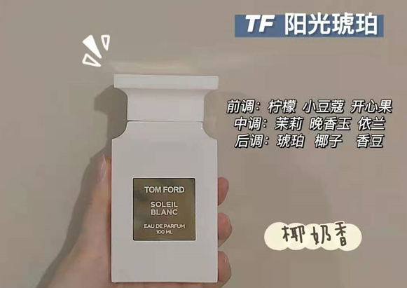 TOM FORD 汤姆福特阳光琥珀香水50ml,85折€（约1427元） - 拔草哦