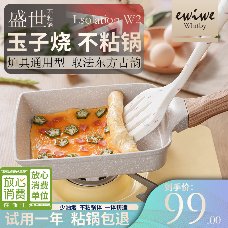 【漏洞49.9】英国EWIWE  玉子烧麦饭石不粘煎锅