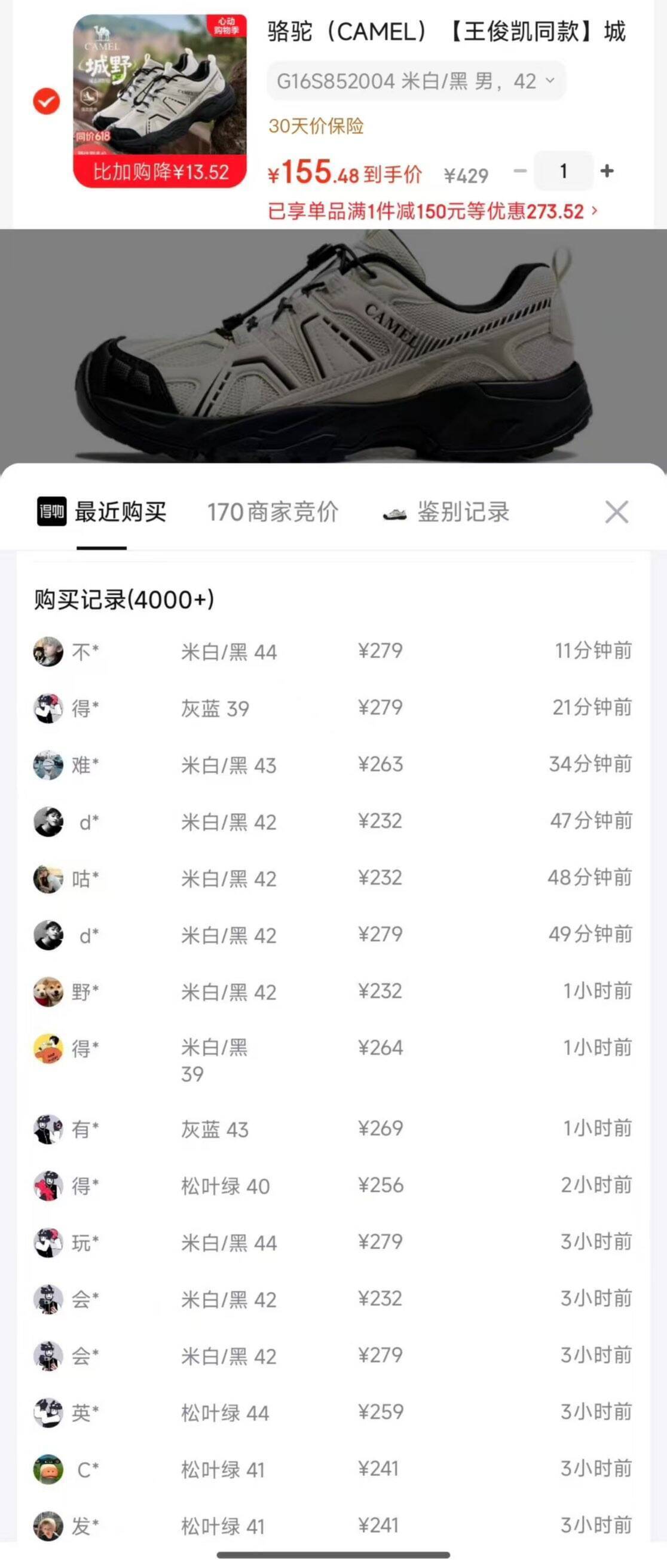 骆驼城野3代到手155元