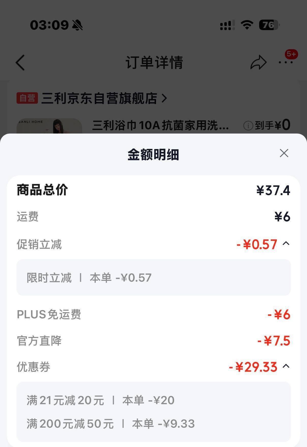 京东毛巾浴巾限时凑单200-50，到手价0元