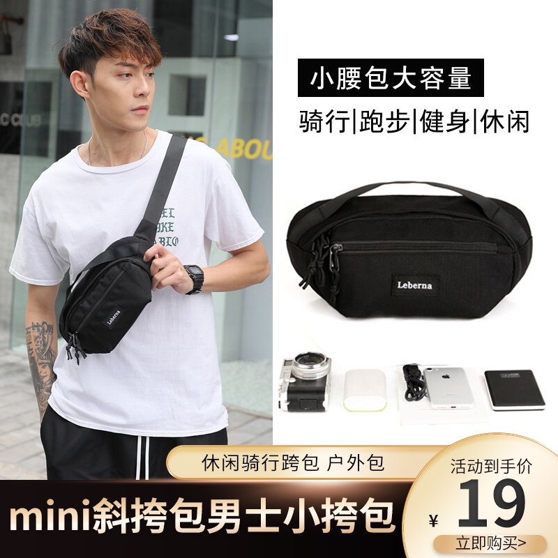 【限时特惠】mini户外休闲斜挎包