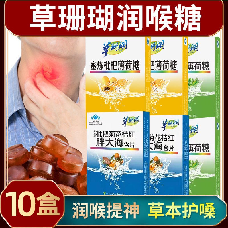 【旗舰店】采森 草珊瑚蜜炼枇杷糖 16粒*10盒