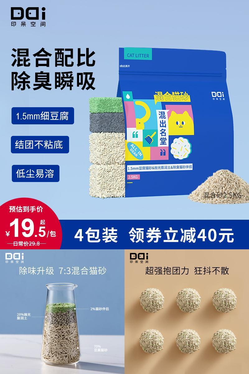 印呆空间旗舰店1.5mm奶香豆腐混合猫砂2.5kg