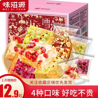 12.6元包邮！味滋源 雪花酥500g