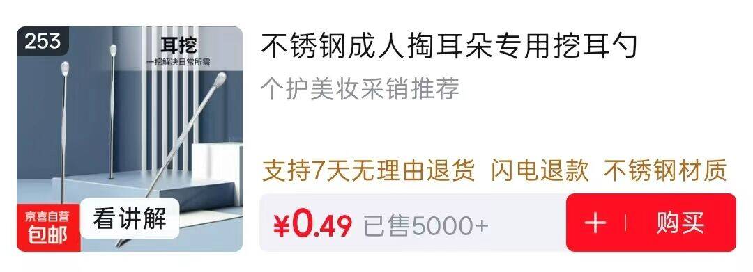 0.01元抢挖耳勺！领红包拍