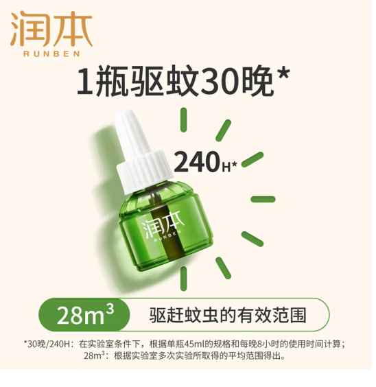 扬帆精选润本（RUNBEN） 婴儿电热蚊香液无味驱蚊液防蚊灭蚊液加热器电热驱蚊套装 【蚊香液3瓶+1个蚊香器】送人自用套装