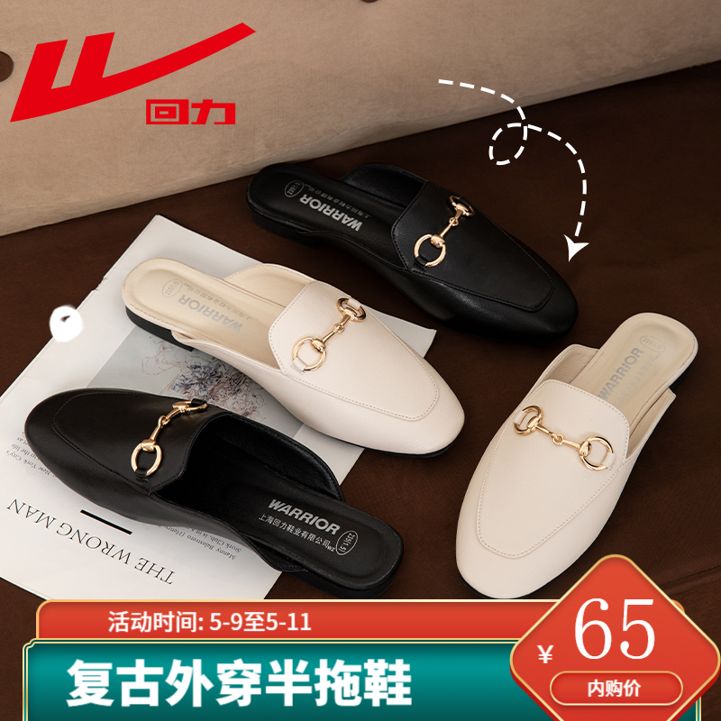 【品牌专卖店】回力 夏新款气质包头半拖小皮鞋外穿凉拖鞋女