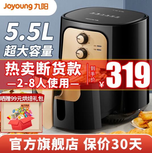 239元包邮！九阳 多功能空气炸锅 升级5.5L超大容量