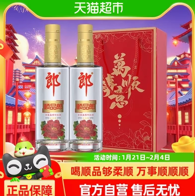 66.9元包邮！郎酒 顺品郎酱兼香型45度480ml*2瓶（返20元猫卡后）