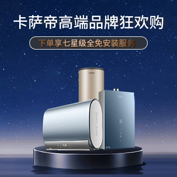 京东 卡萨帝高端轻奢狂欢购 下单享七星级全免安装