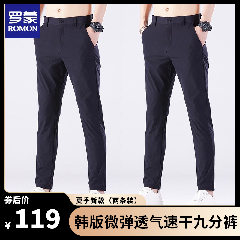 【两条装】罗蒙 春夏新款休闲裤修身裤 【藏青+藏青】夏季款
