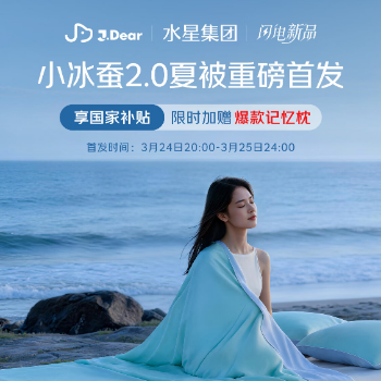 京东 水星集团新品日 限量赠爆款记忆枕