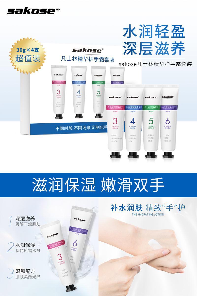 sakose凡士林精华护手霜30g*4支