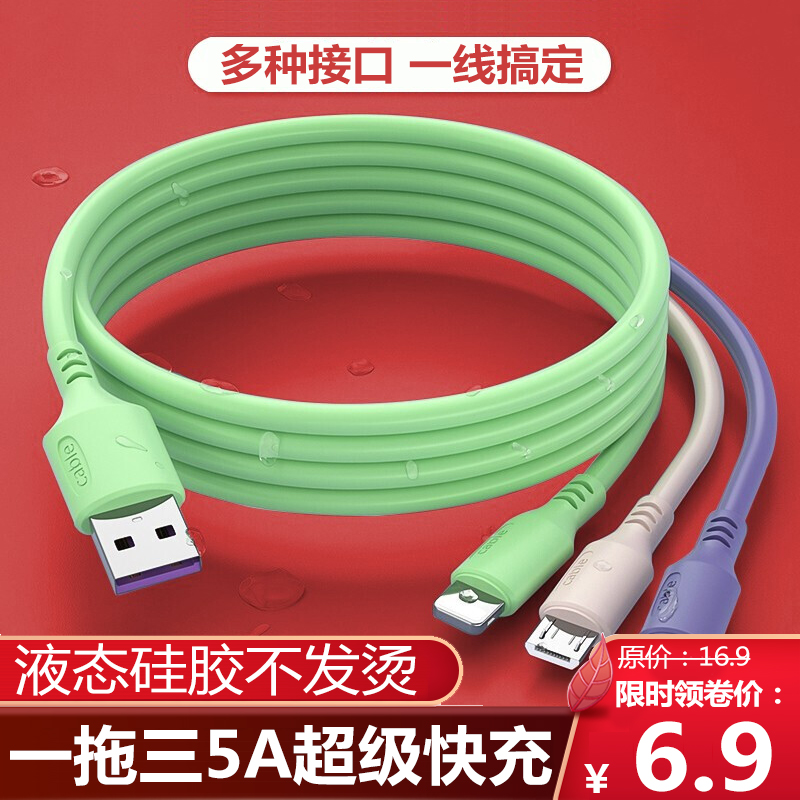 【旗舰店】卡烁 一拖三5A超级快充数据线三合一