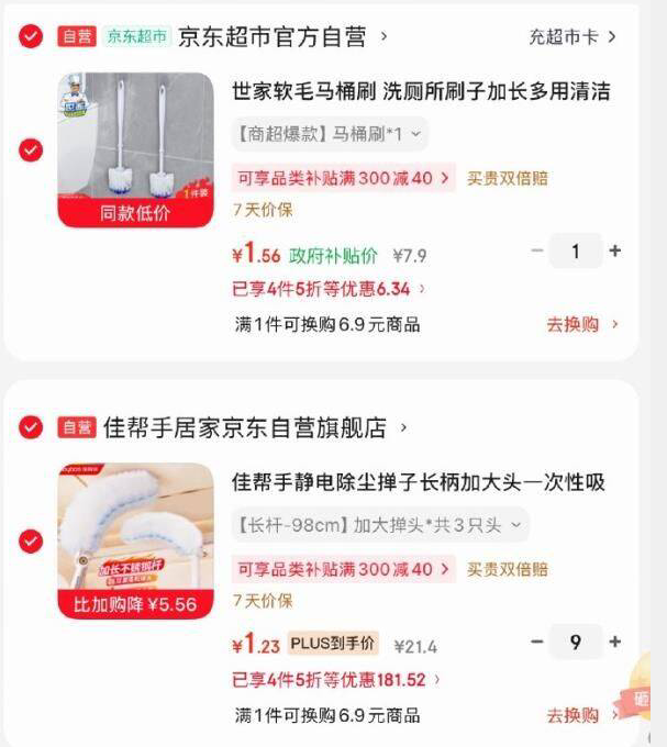 佳帮手静电除尘掸子，凑单到手价仅1.23元/件