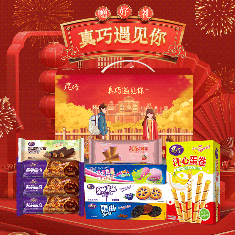 真巧新年礼盒到手价23.91元