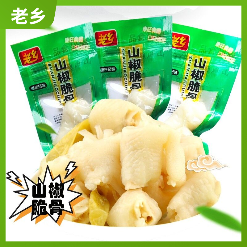 【旗舰店】老乡 山椒脆骨泡椒鸡拐  山椒*10袋+盐焗*10袋（共20袋）