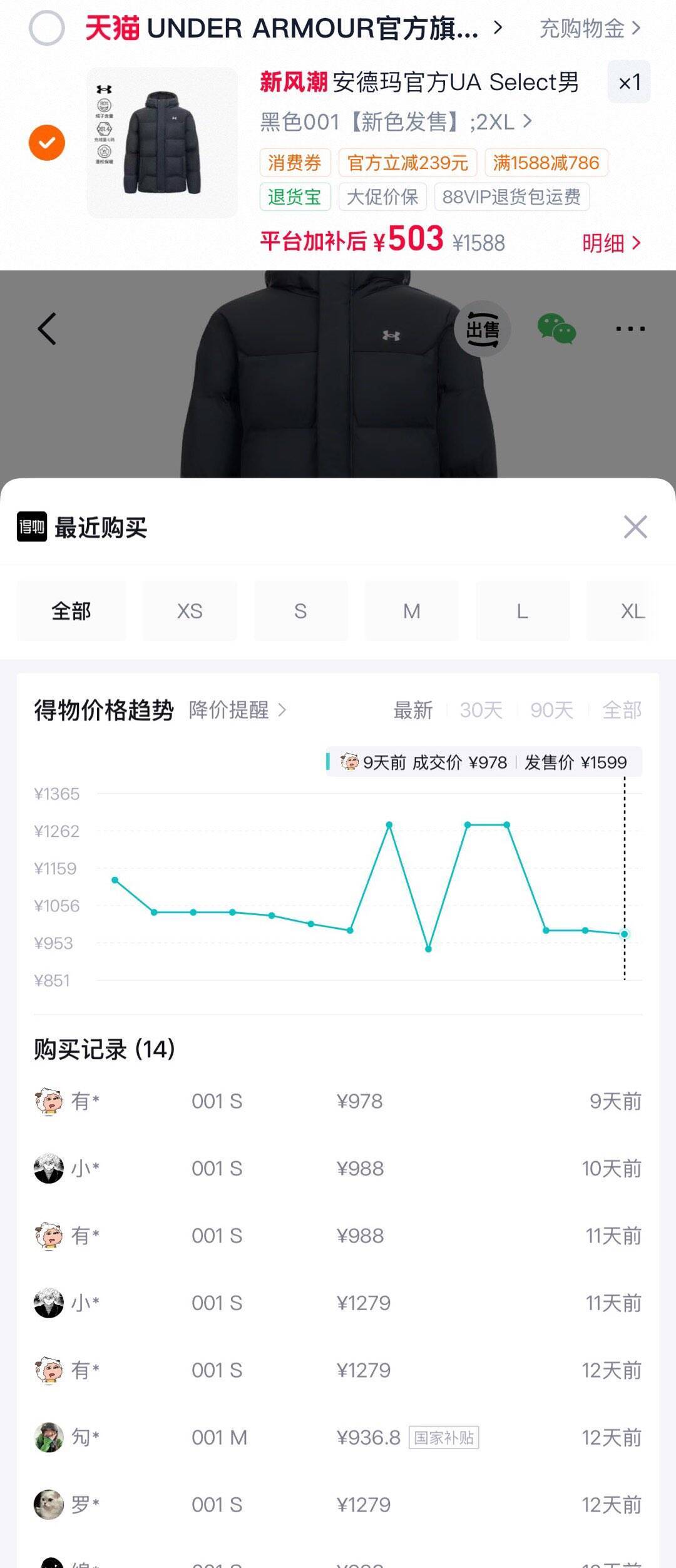 安德玛新款羽绒服到手480元，得物售价759元差价巨大