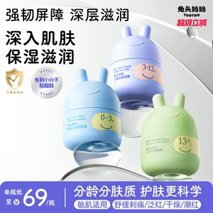 兔头妈妈儿童面霜宝宝面霜秋冬分龄胎脂婴儿保湿0-3-6-12岁润肤乳
