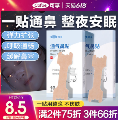 10.9元包邮！可孚 医用鼻炎通气鼻贴共20贴