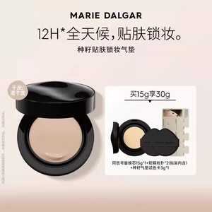 玛丽黛佳种籽气垫1.0干皮混干皮细腻服贴持妆滋润遮瑕不易脱妆