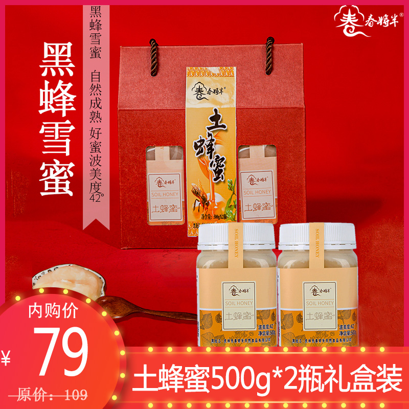 【春节不打烊】春将半东北黑蜂百花雪蜜500g*2瓶大红礼盒装