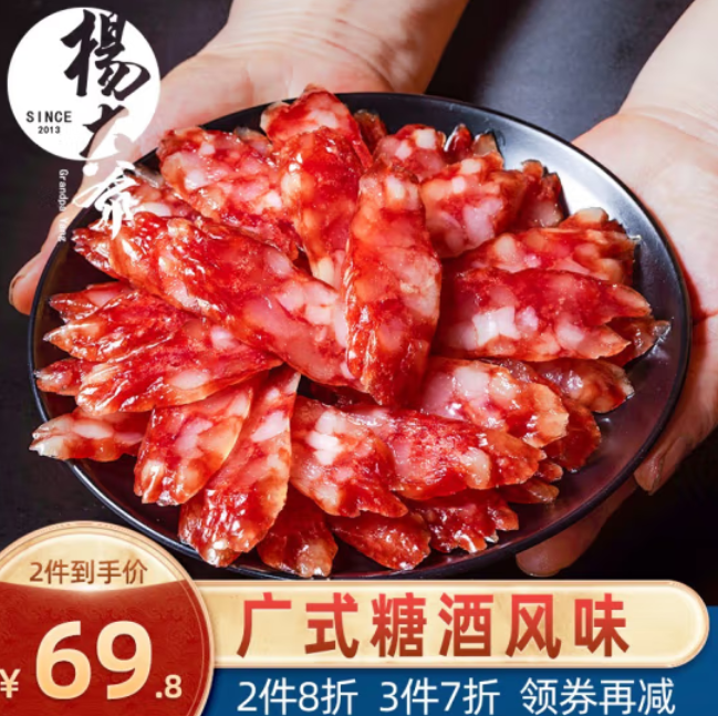 19.9元包邮！杨大爷 广味咸香香肠500g 非烟熏