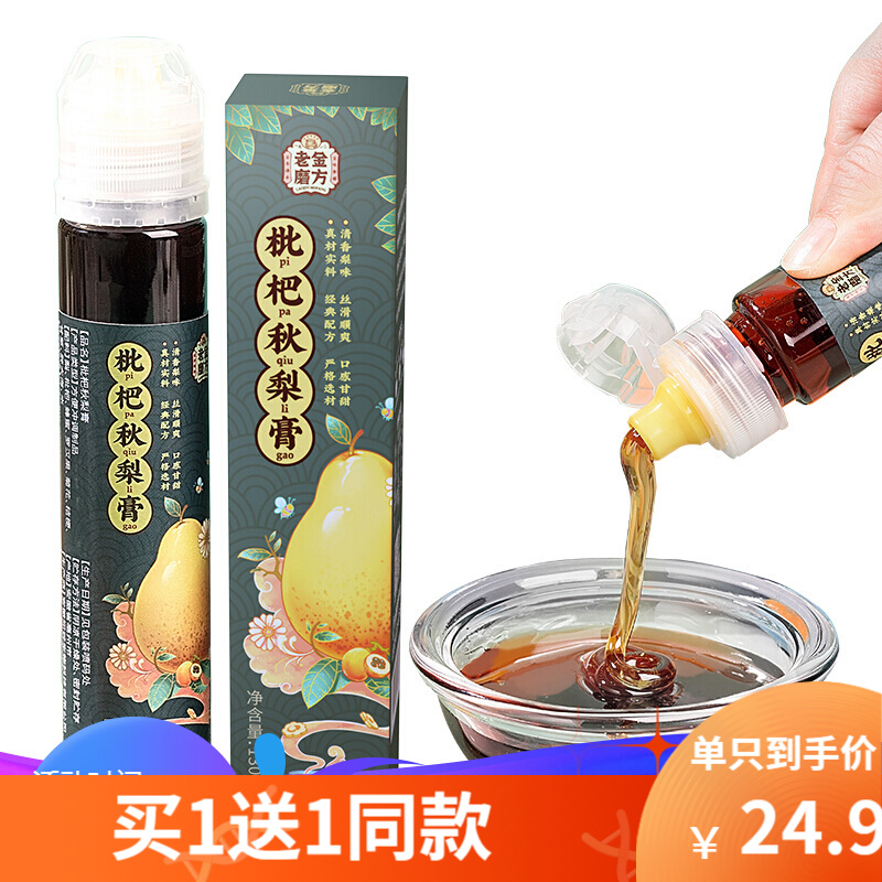 老金磨方 枇杷秋梨膏 130g*2瓶（含赠）