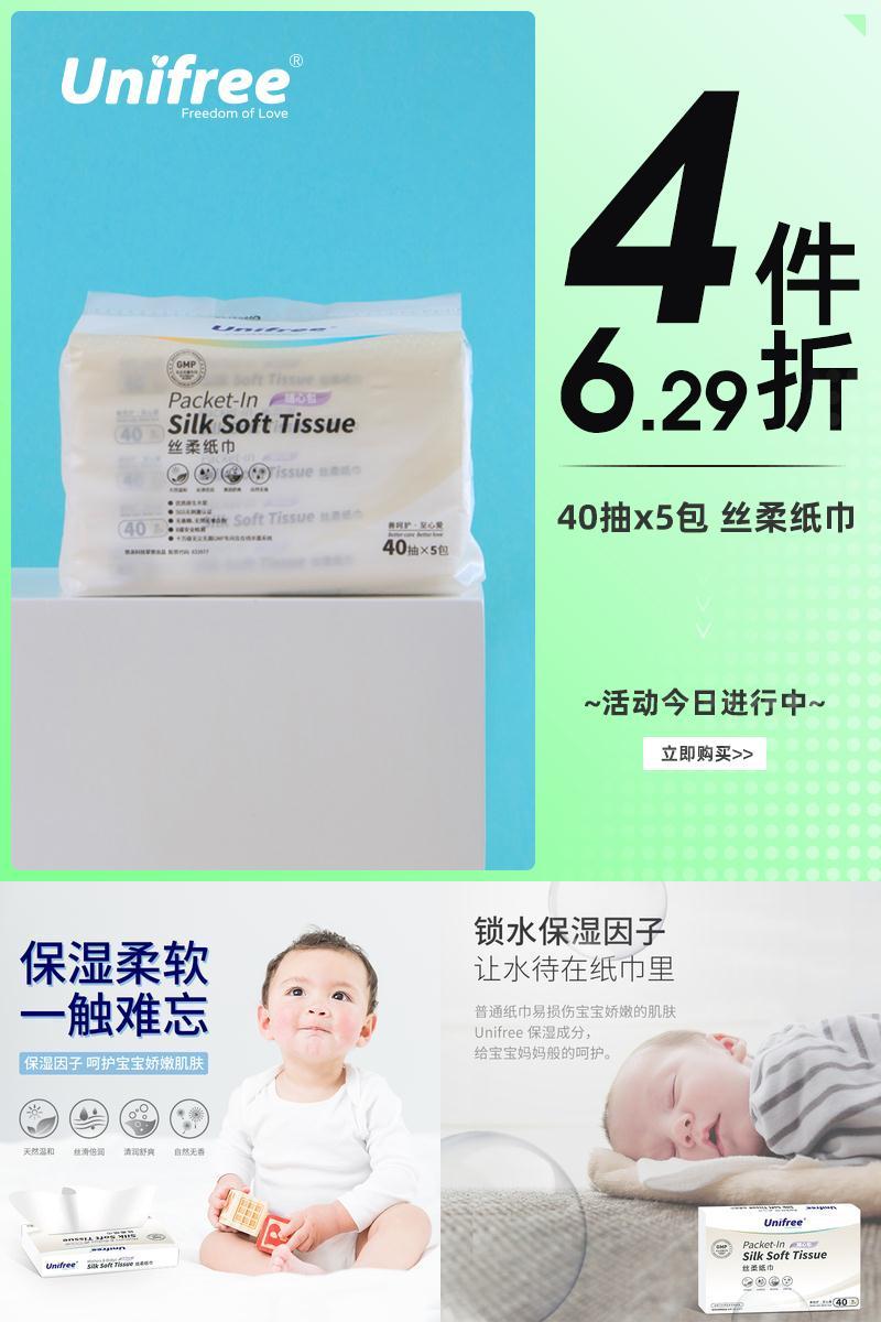 Unifree婴儿乳霜纸5包