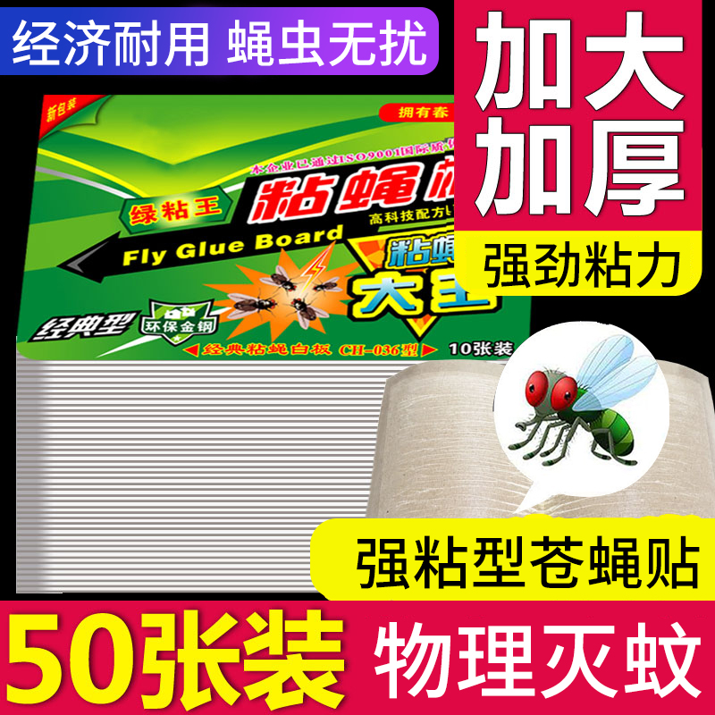 【灭蝇神器，超值50张】强力粘蝇纸50张