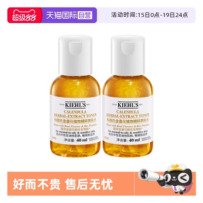 【自营】Kiehl＇s/科颜氏金盏花爽肤水保湿水滋润修护控油40ml*2