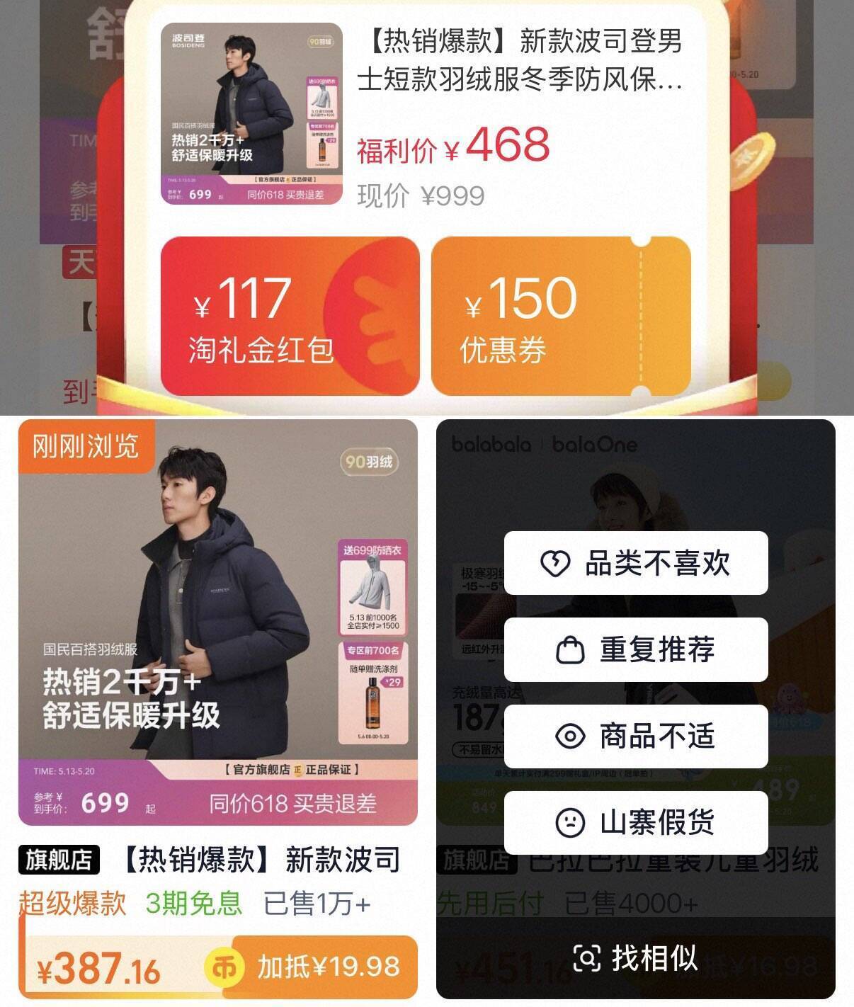 波司登经典款羽绒服反季特惠，叠加优惠后低至330元
