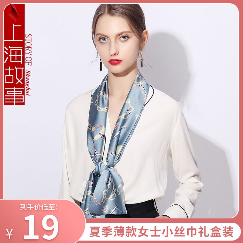 【旗舰店】上海故事 韩版窄边文艺风丝巾 礼盒+礼袋