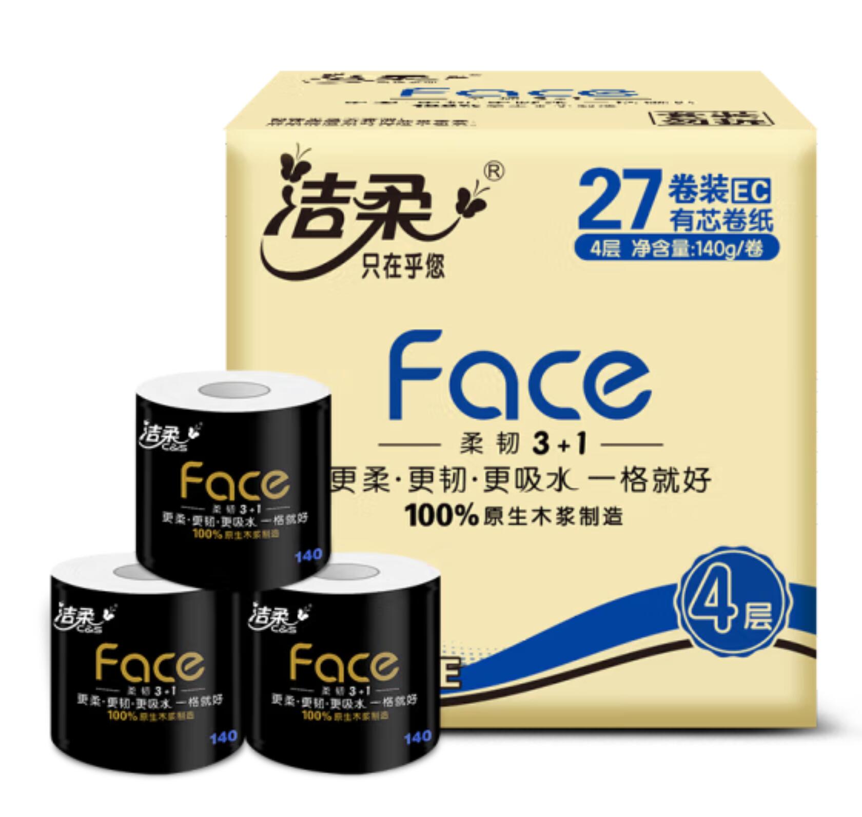 折1.2元/卷，洁柔黑Face卷纸27卷