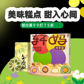 京东 糕点点心 满99打75折
