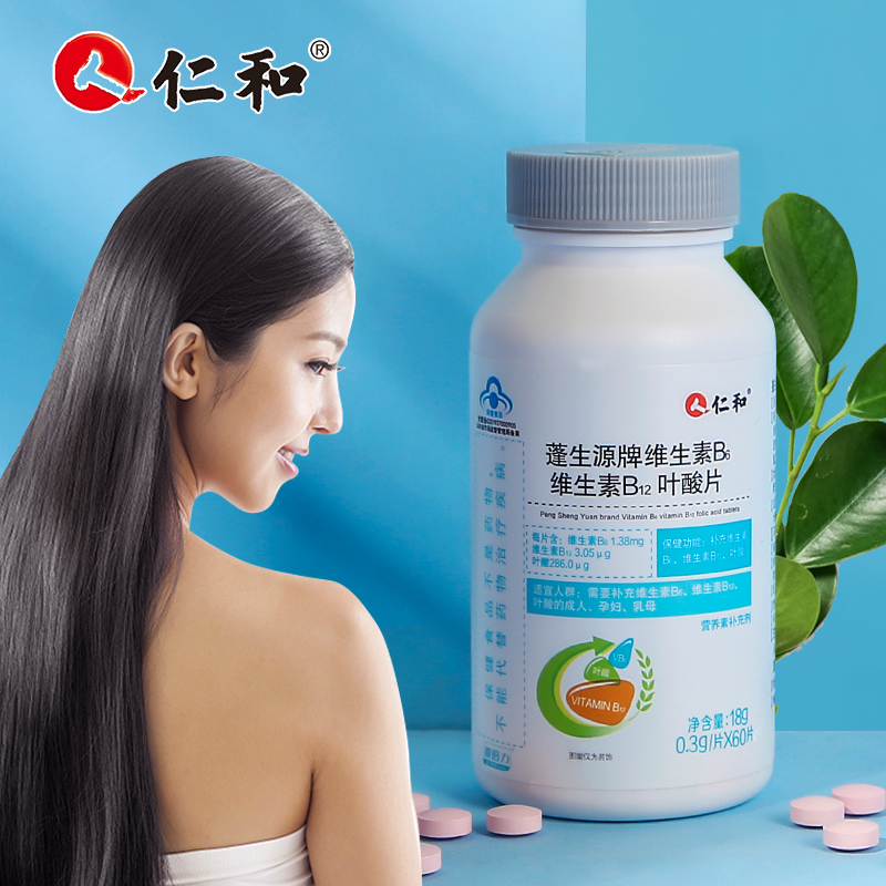 【仁和】防治白发维生素B6B12叶酸片